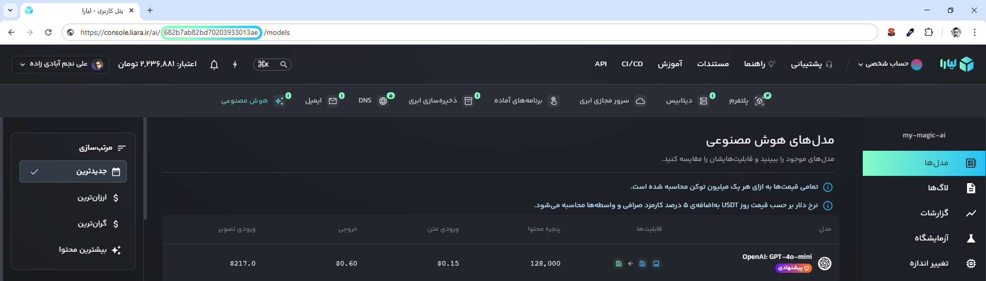 see ai id in console