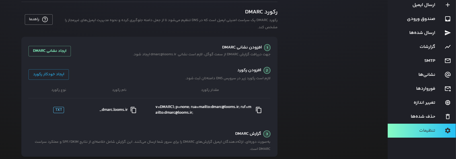 dmarc section in liara email server