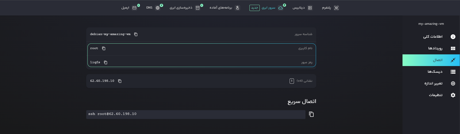 رمز عبور کاربر Root