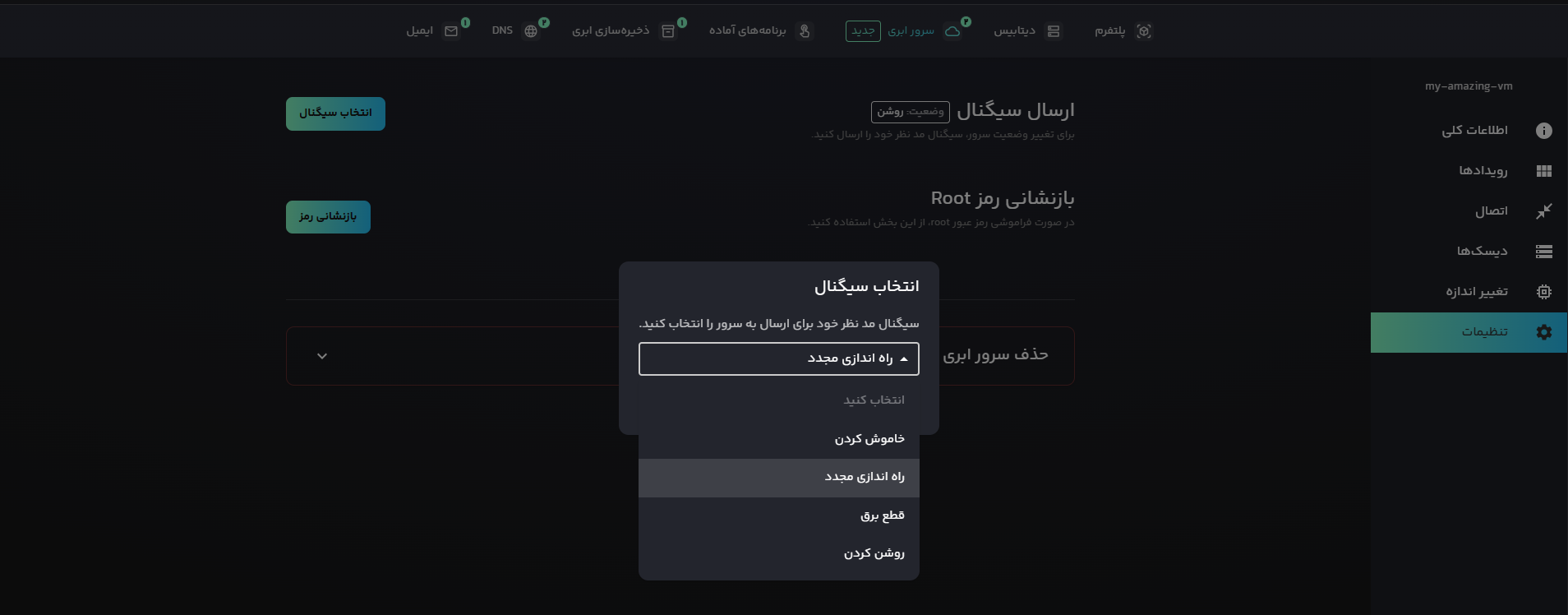 سیگنالهای سرور مجازی ابری