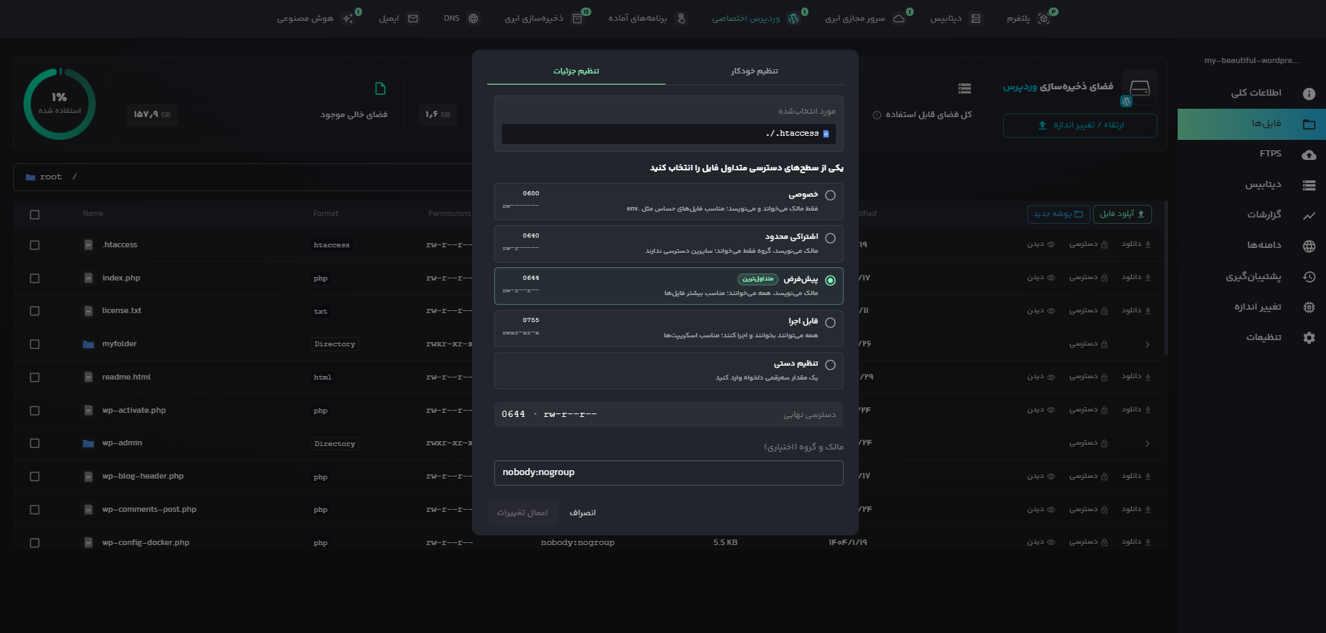 advanced permission setup in WordPress file manager