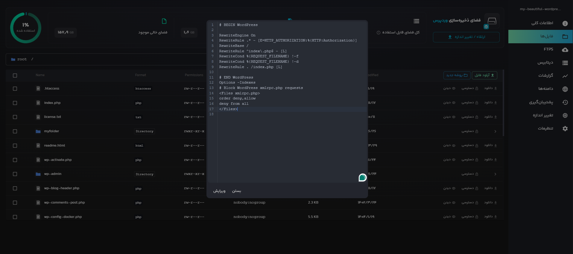 view and edit a file in WordPress file manager